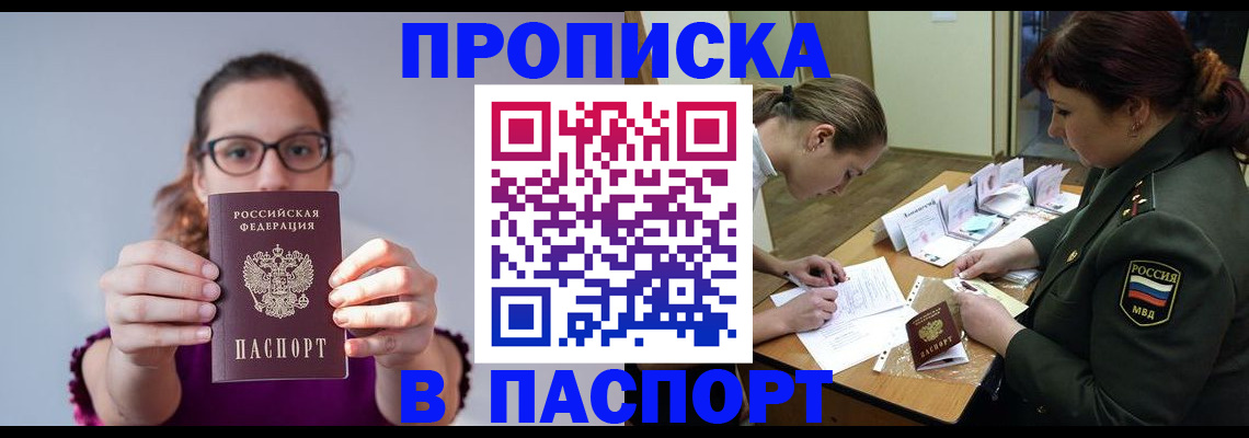 прописка от собственника в Подпорожье